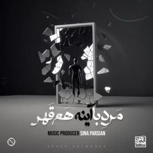 مرد‌ با‌ آینه هم قهر